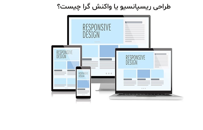 طراحی واکشنگرا چیست